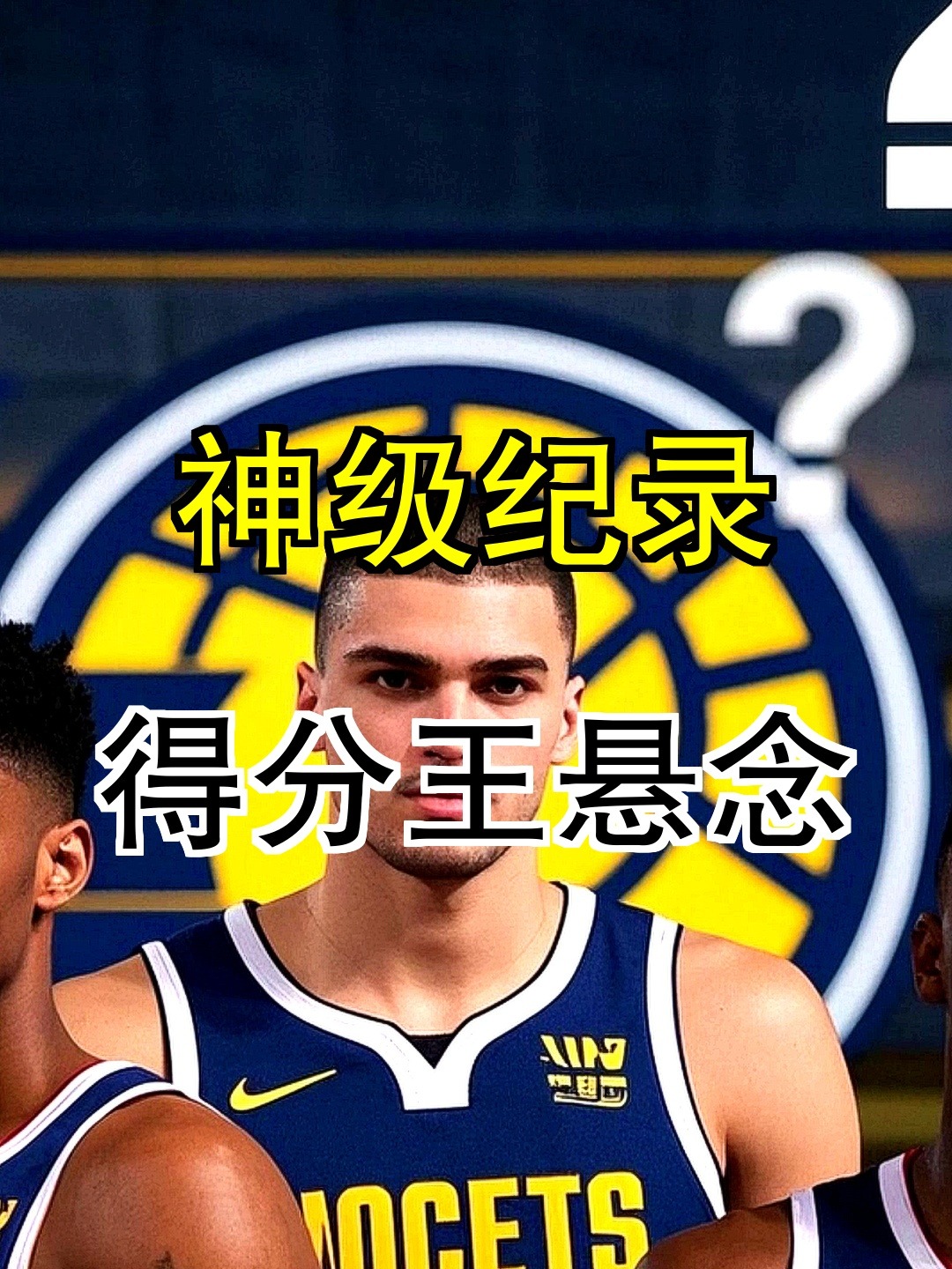 nba常规赛和季后赛的时间 nba常规赛和季后赛的时间
