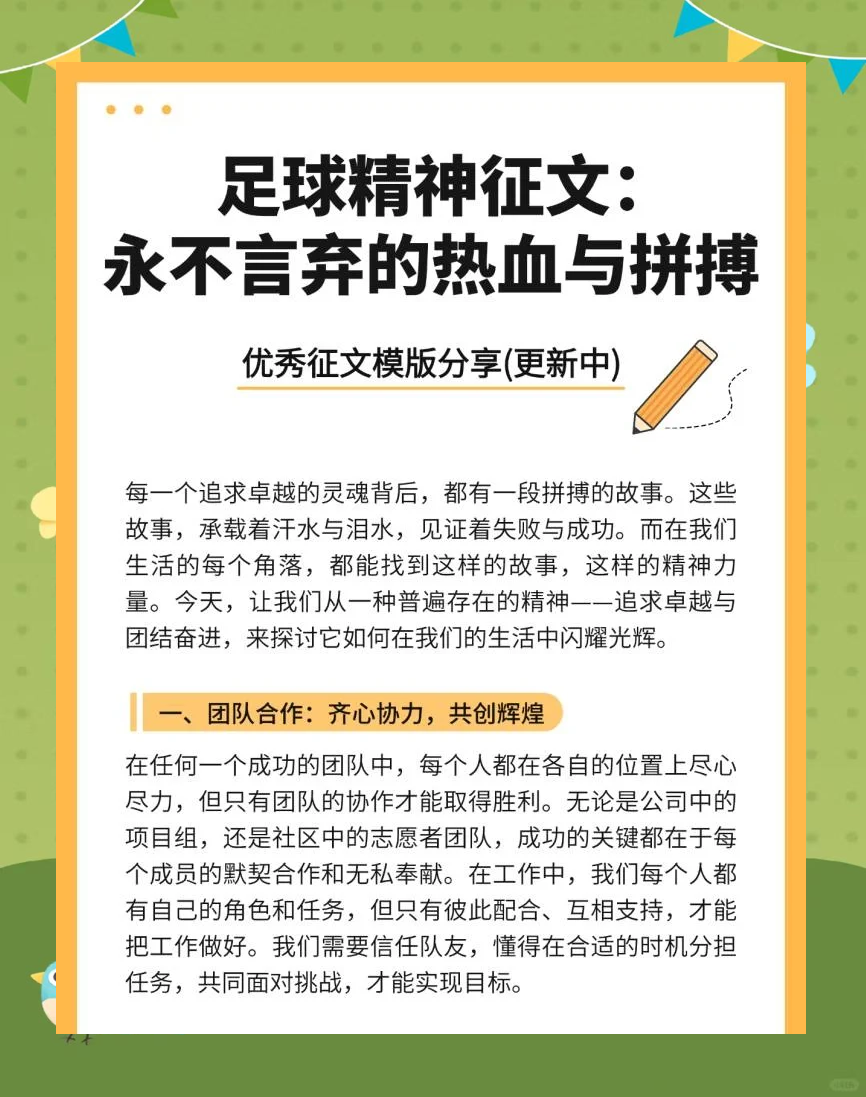 足球比赛的激烈竞争激发球员斗志的简单介绍